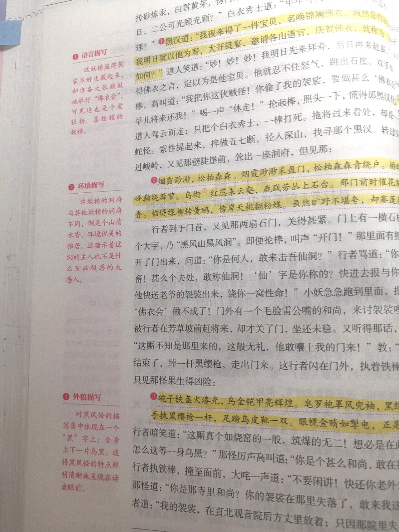 西游记批注版电子书图片