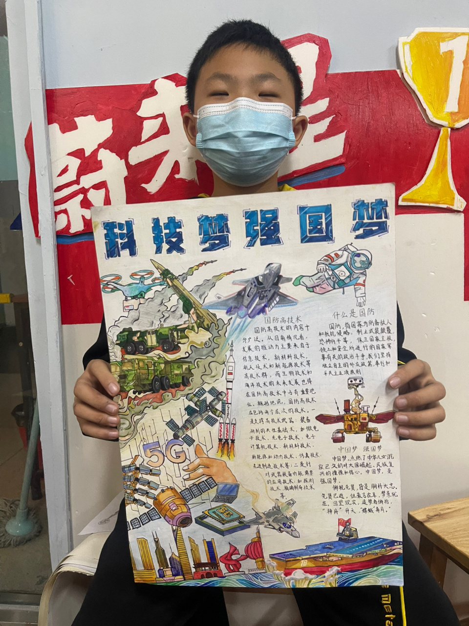 强国梦科技梦手抄报