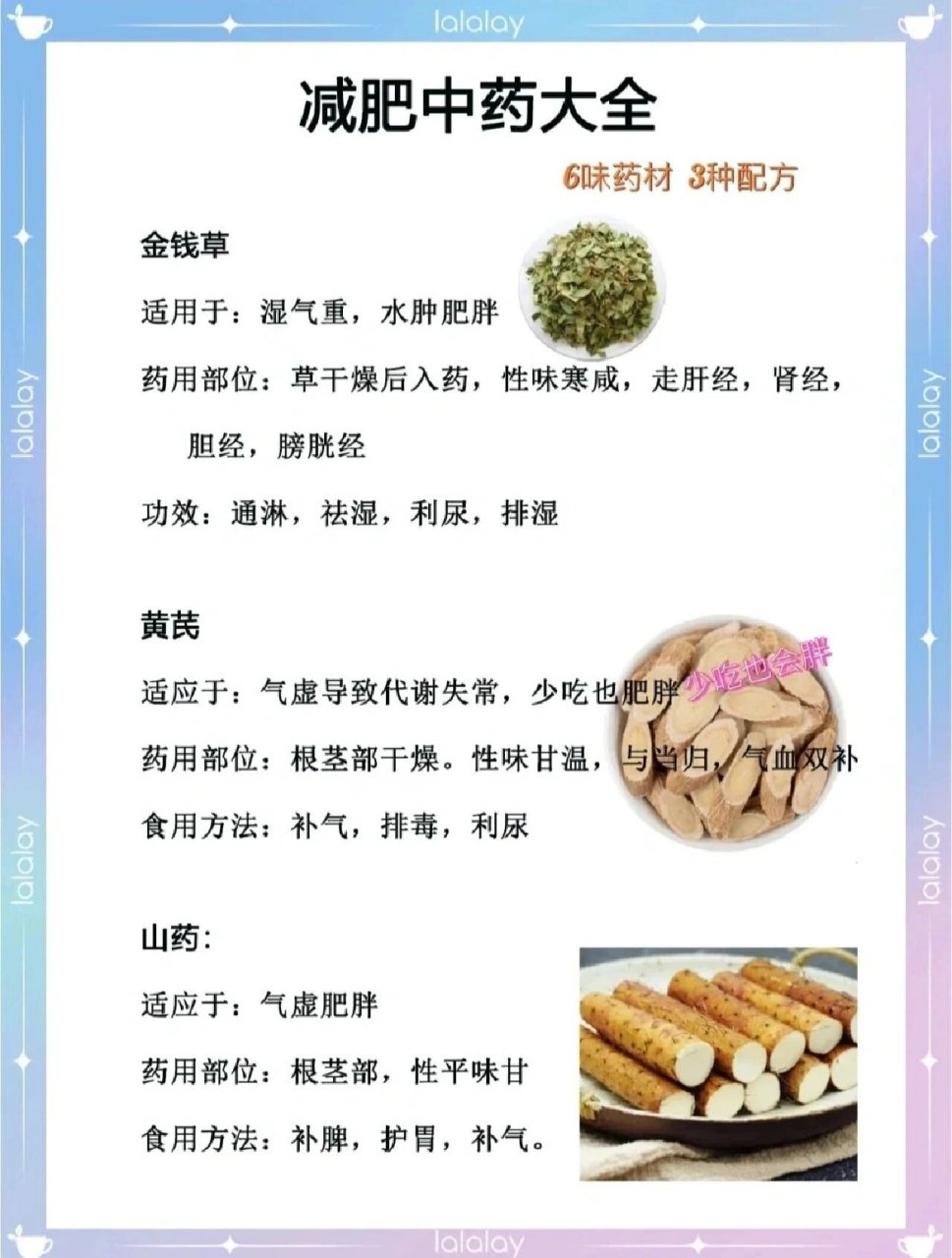 减肥中药大全 6味药材3种配方 金钱草 适用于湿气重,水肿肥胖 a 药用