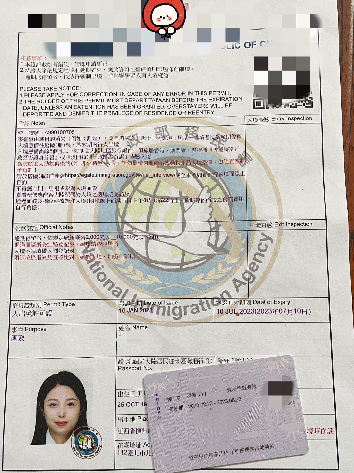 台湾入台证和签证终于都到手了!