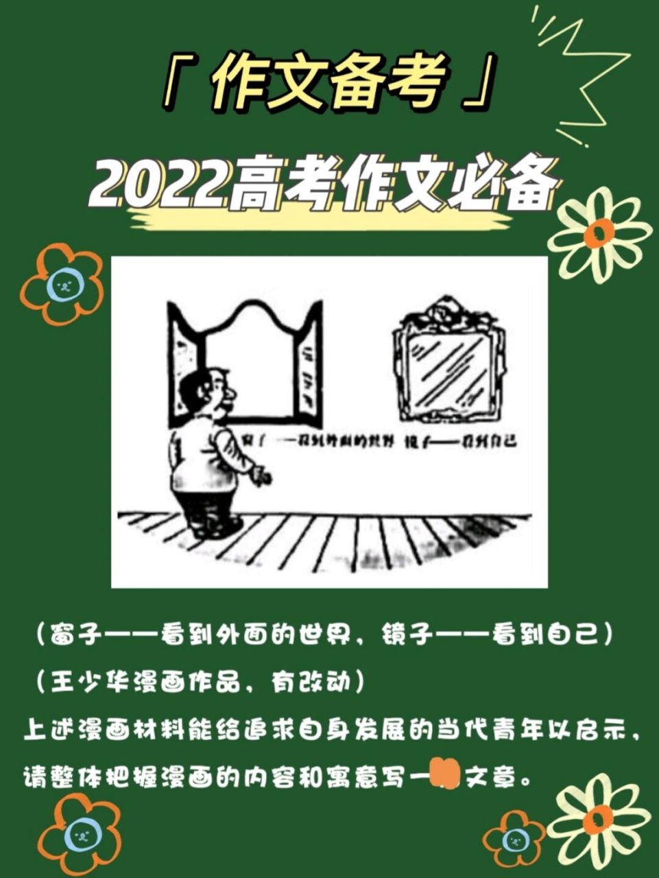 高考漫画作文审题技巧（3步法拆解）(2021高考漫画作文审题立意优秀课件)