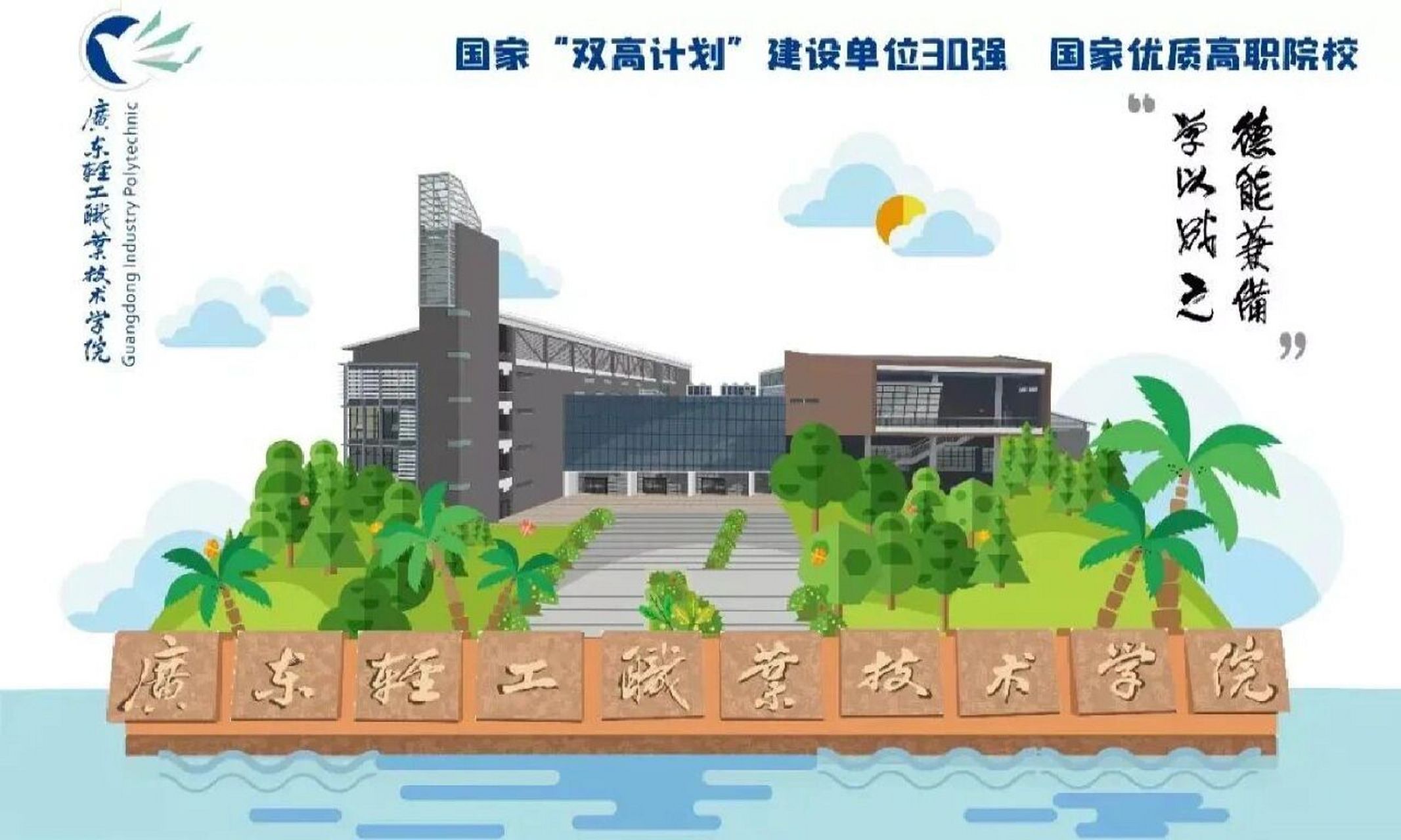 广东轻工职业技术学院 新校历已就位!