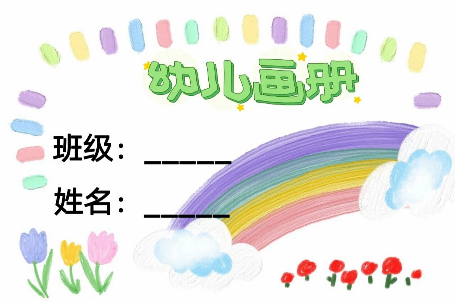 幼儿画册封面, 一个学期结束啦,少不了的封面,哈哈,背景封面原创