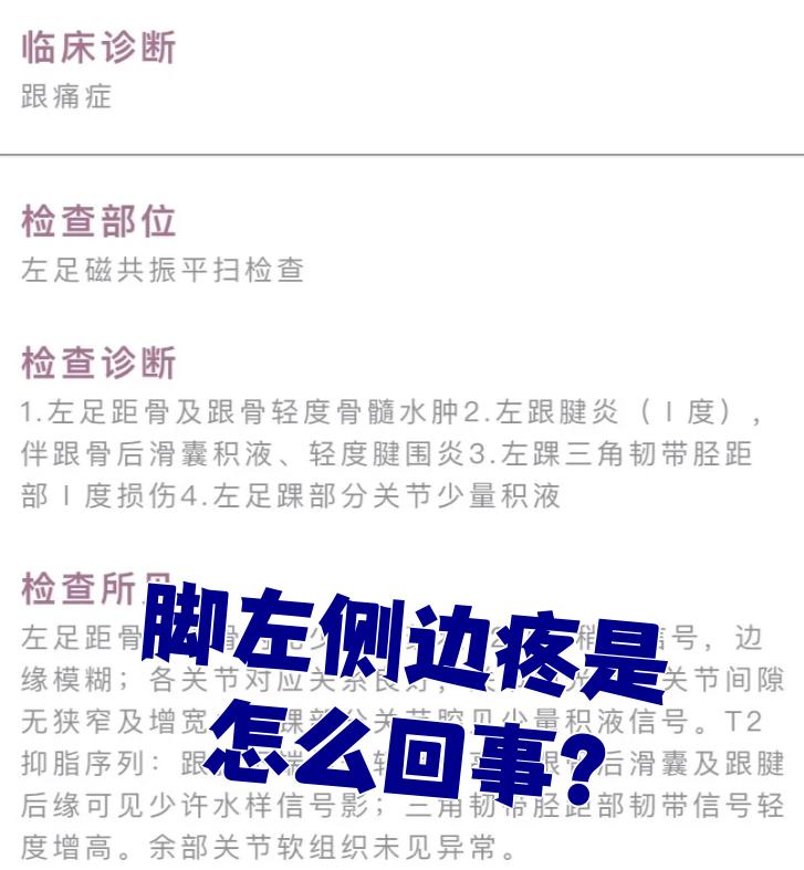 为什么左脚面突然疼痛