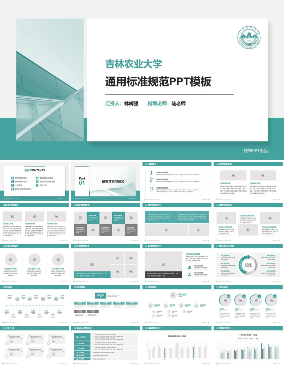 吉林农业大学ppt模板图片