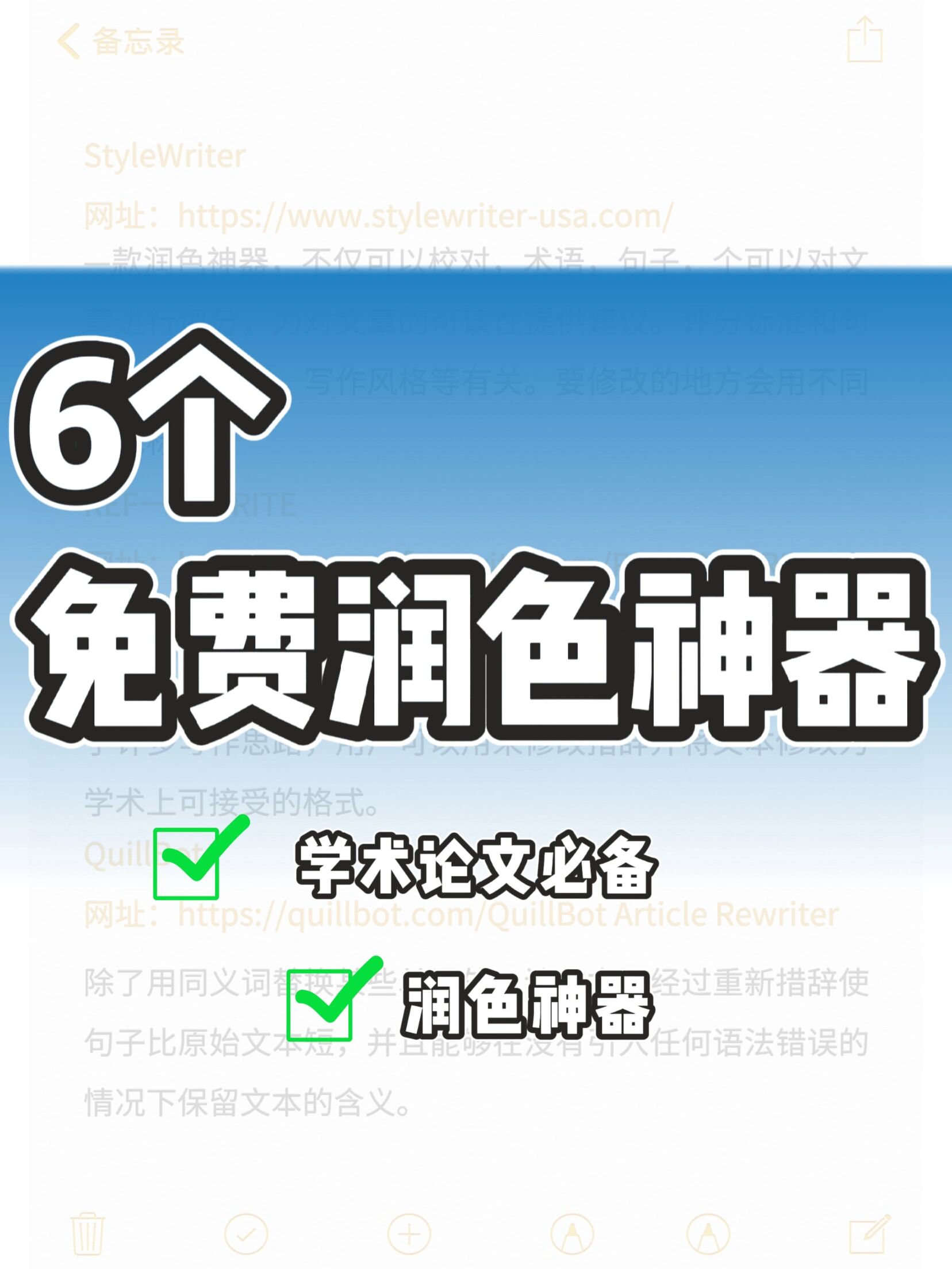 还在用quillbot润色❓这6个润色神器?住