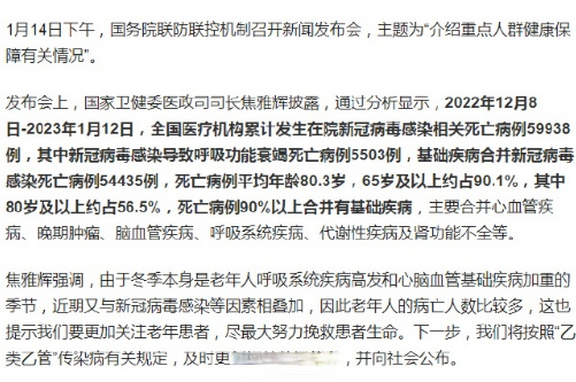  中国疫情死亡平均年龄(中国疫情死亡年龄段)