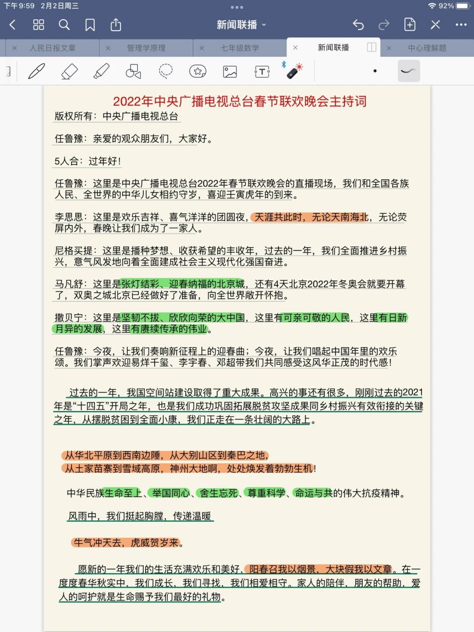 2022央视春晚主持词 春晚主持词是真的优美 印象最深的是 2个小品讲到