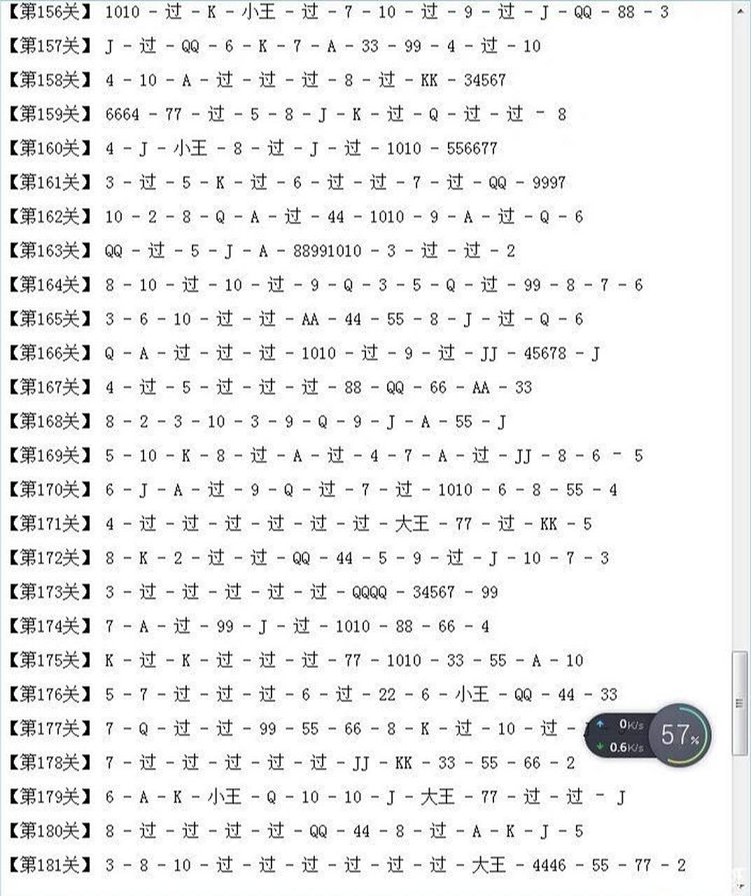 斗地主残局秘籍 如图所示