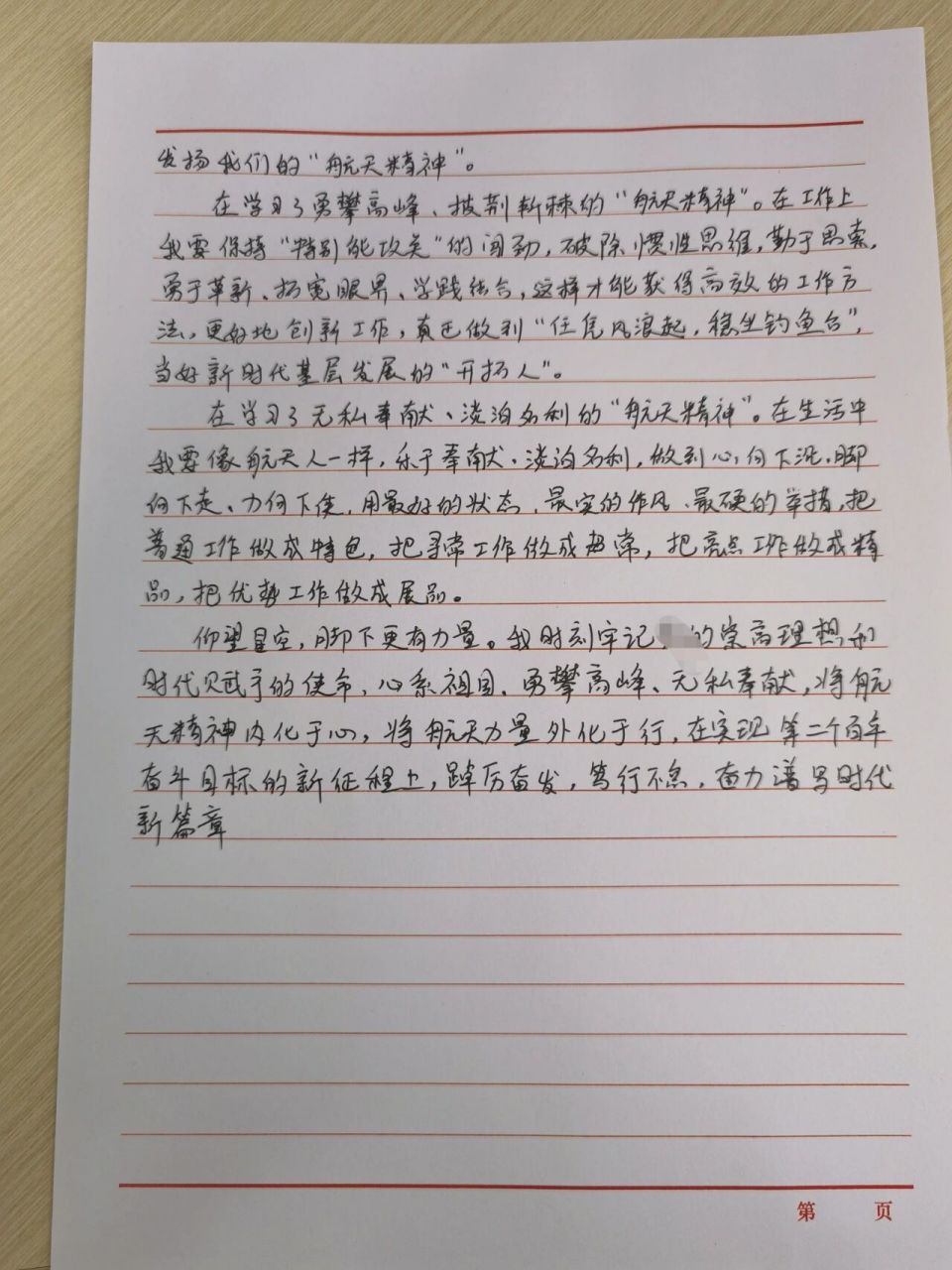2022第二季度思想汇报    2022年第二季度思想汇报,分享一下,字太丑了
