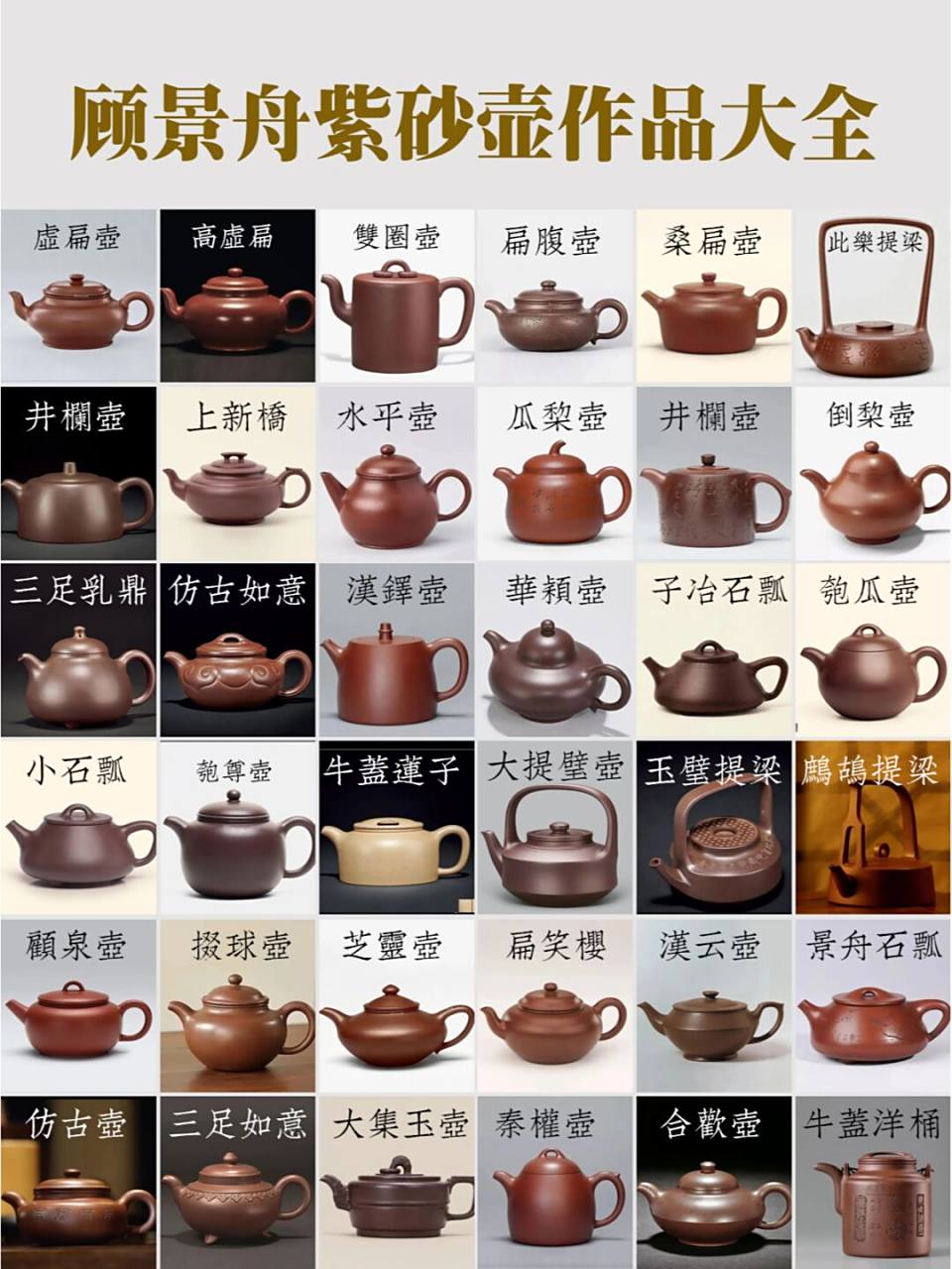 05顾景舟大师制作的紫砂壶作品大全 顾景舟可以说