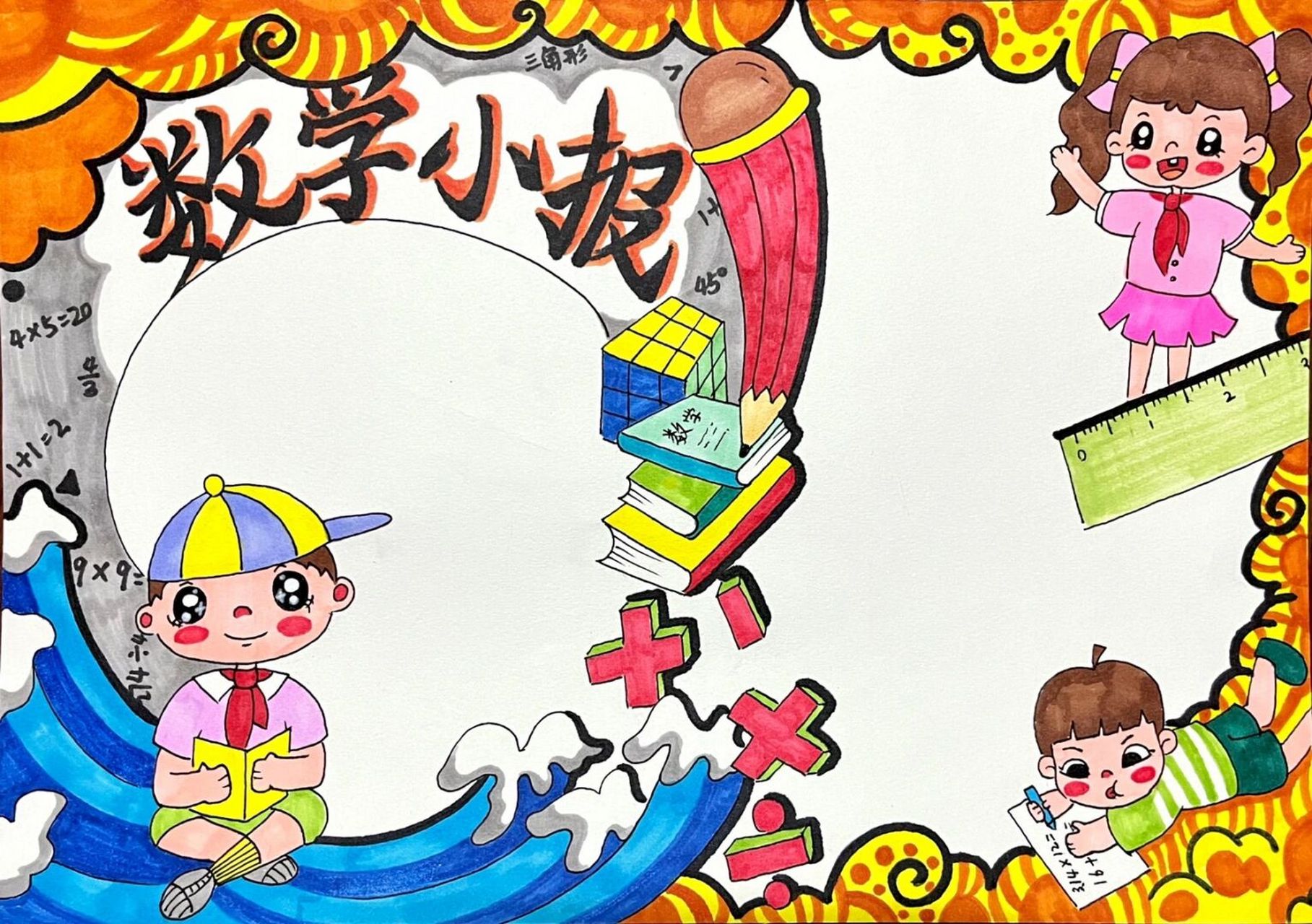 作业##暑假##马克笔绘画# #数学小报##小学数学