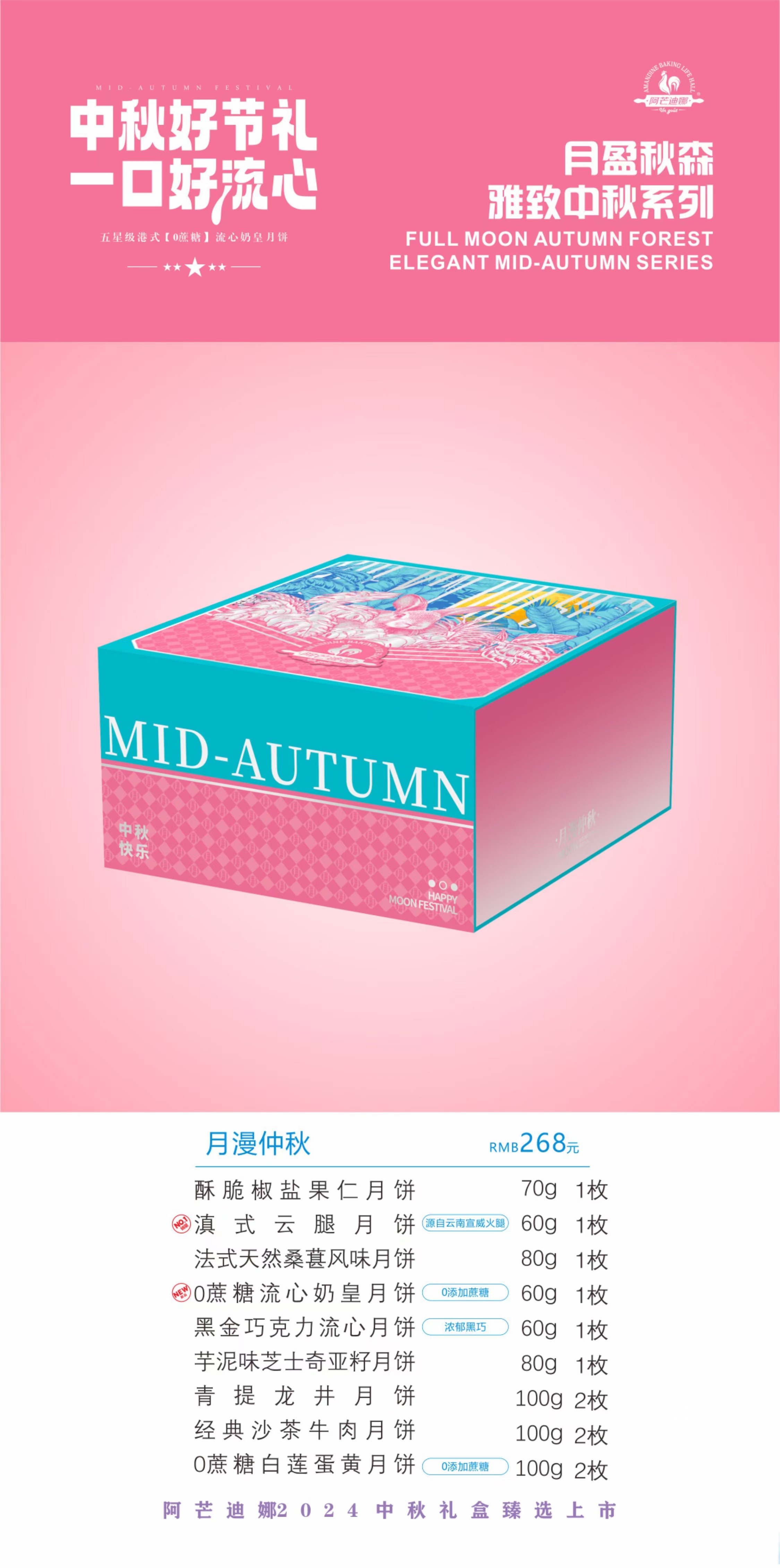 阿芒迪娜中秋好礼来袭,有需要的可以联系我或者到门店咨询