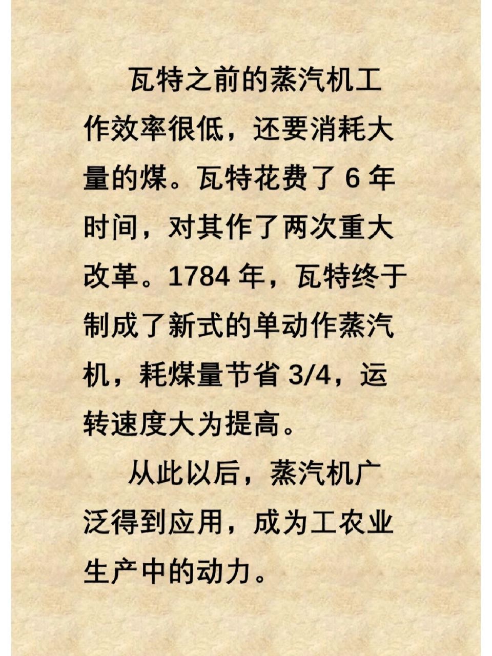 蒸汽机—瓦特 瓦  特 (1736—1819) 英国发明家.