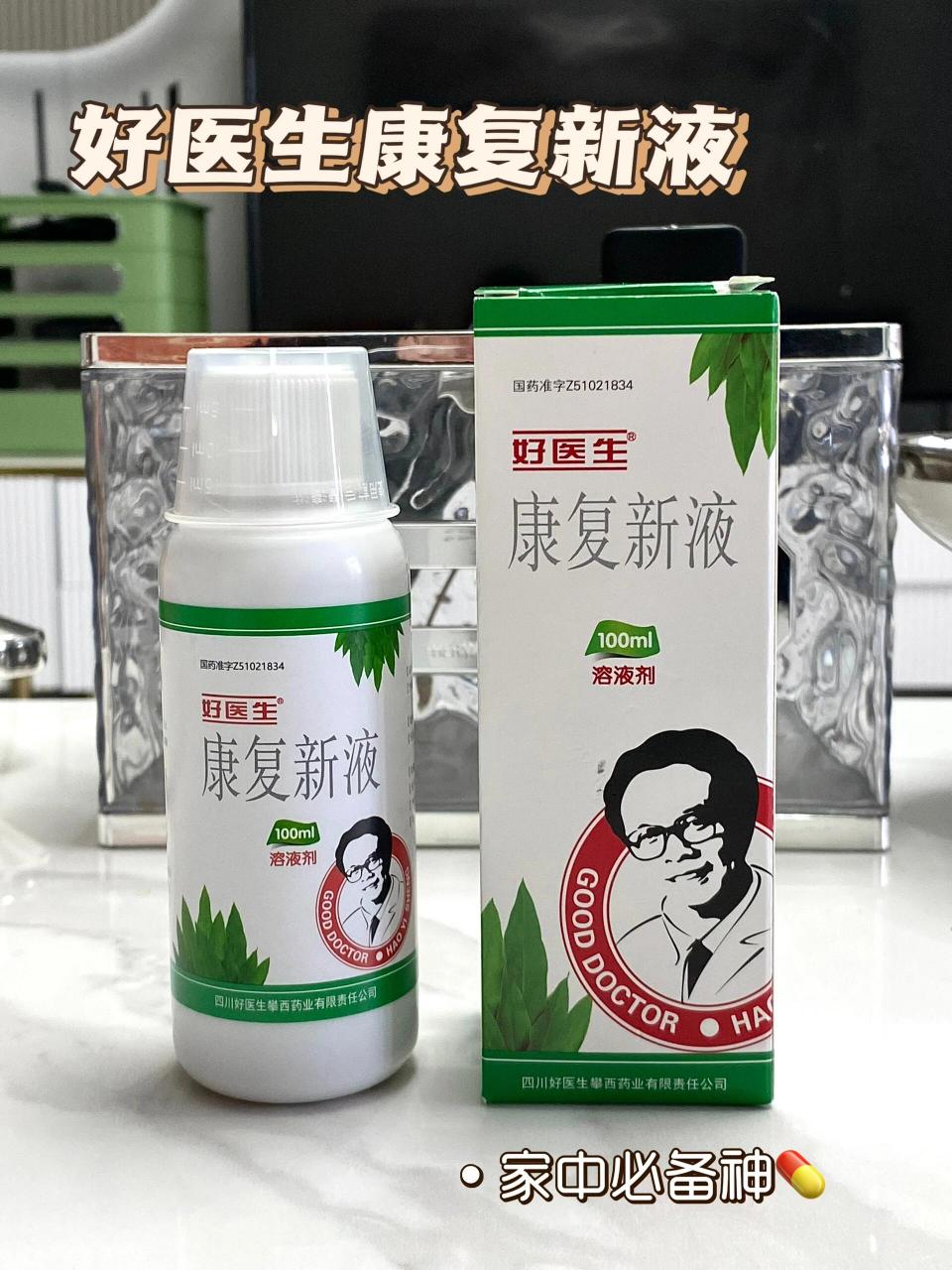 好医生康复新液,真的这么厉害63 还真别说 家人们 它是有点东西在