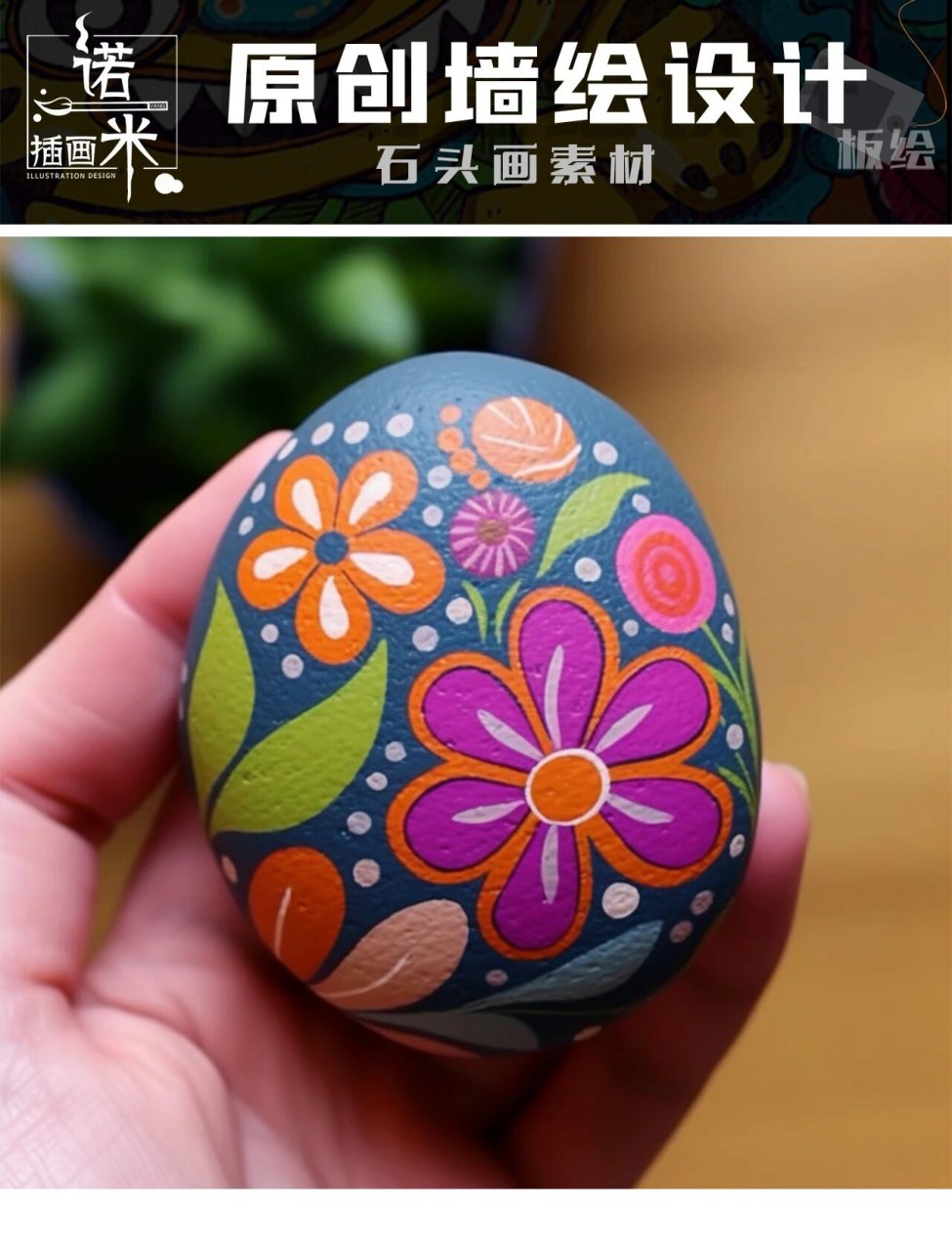 石头画|花卉植物可爱治愈简易上手