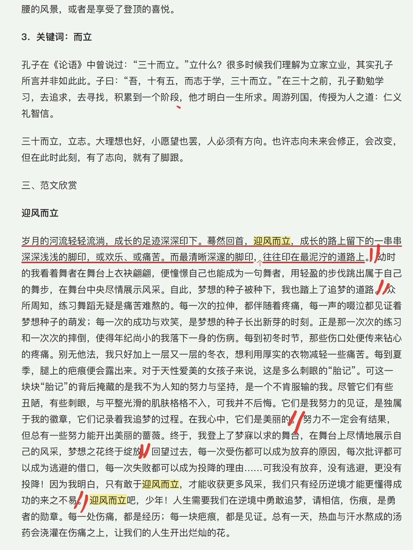 初三作文:迎风而立(导写及范文)