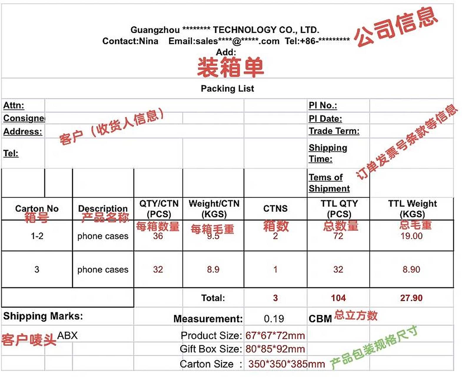 外贸出口装箱单(packing list ) 做外贸出口订单必备的产品装箱单