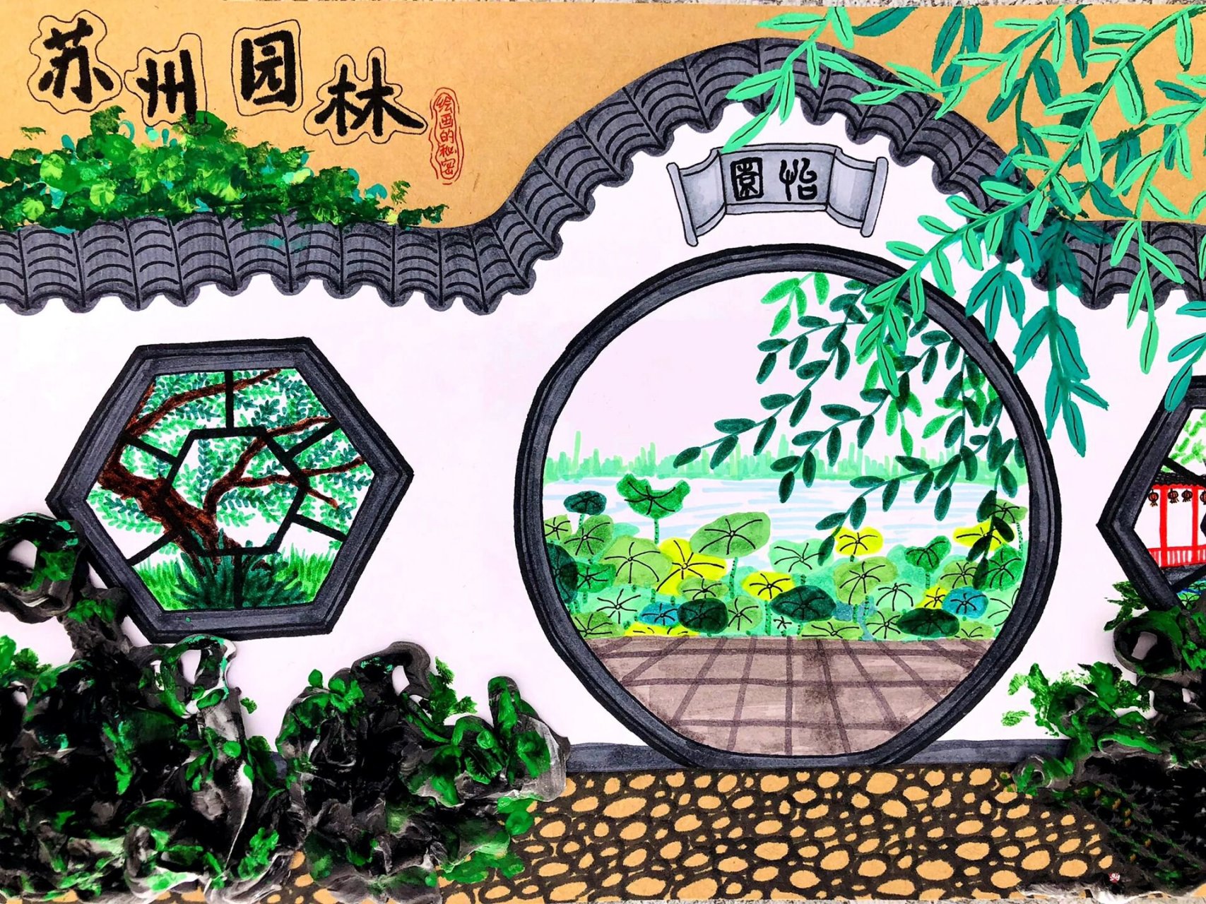 课题: 苏州园林      ,点赞关注➕绘画的秘密