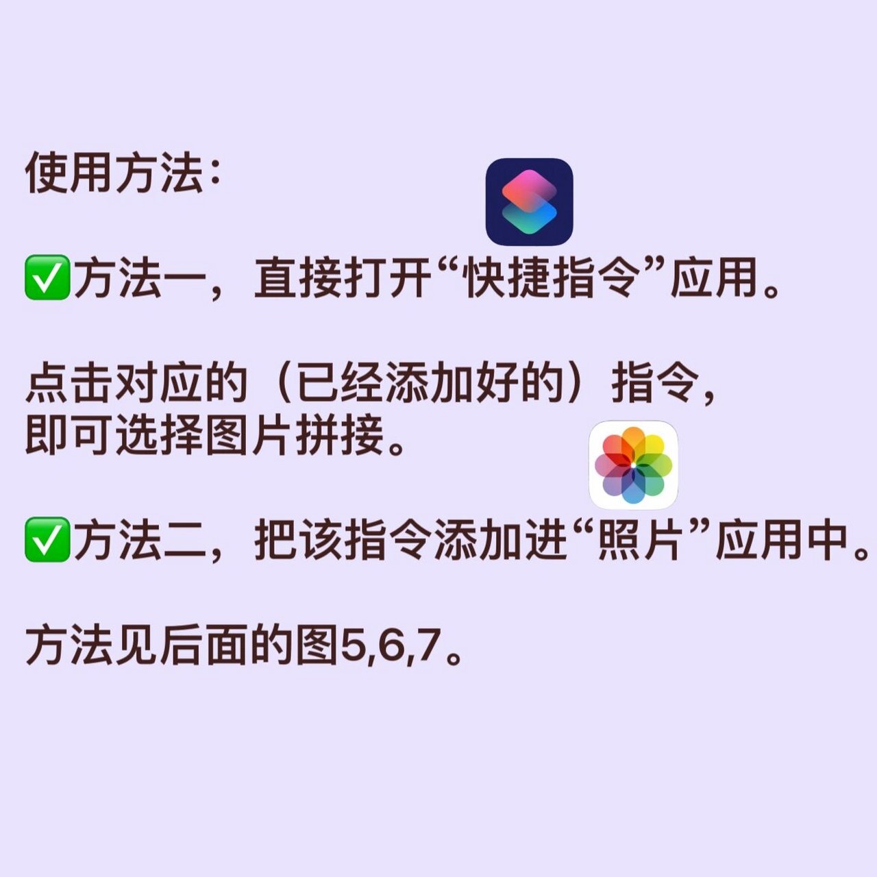 照片拼接快捷指令图片