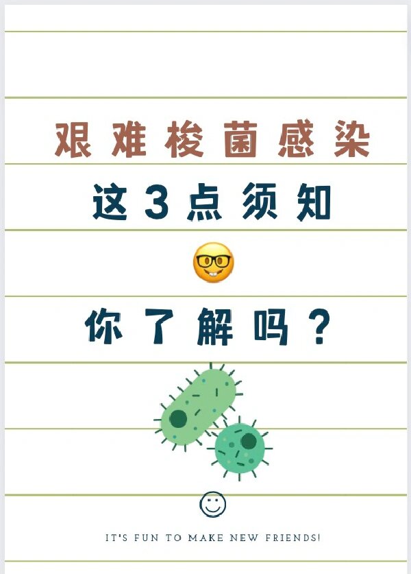 一文了解 一,什么是艰难梭菌感染 艰难梭菌感染是最常见的医院感染之