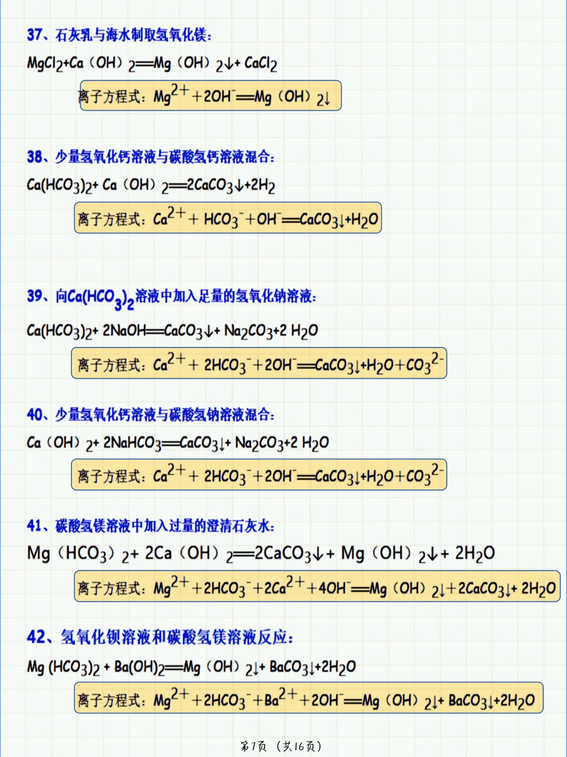 化学公式超酷图片