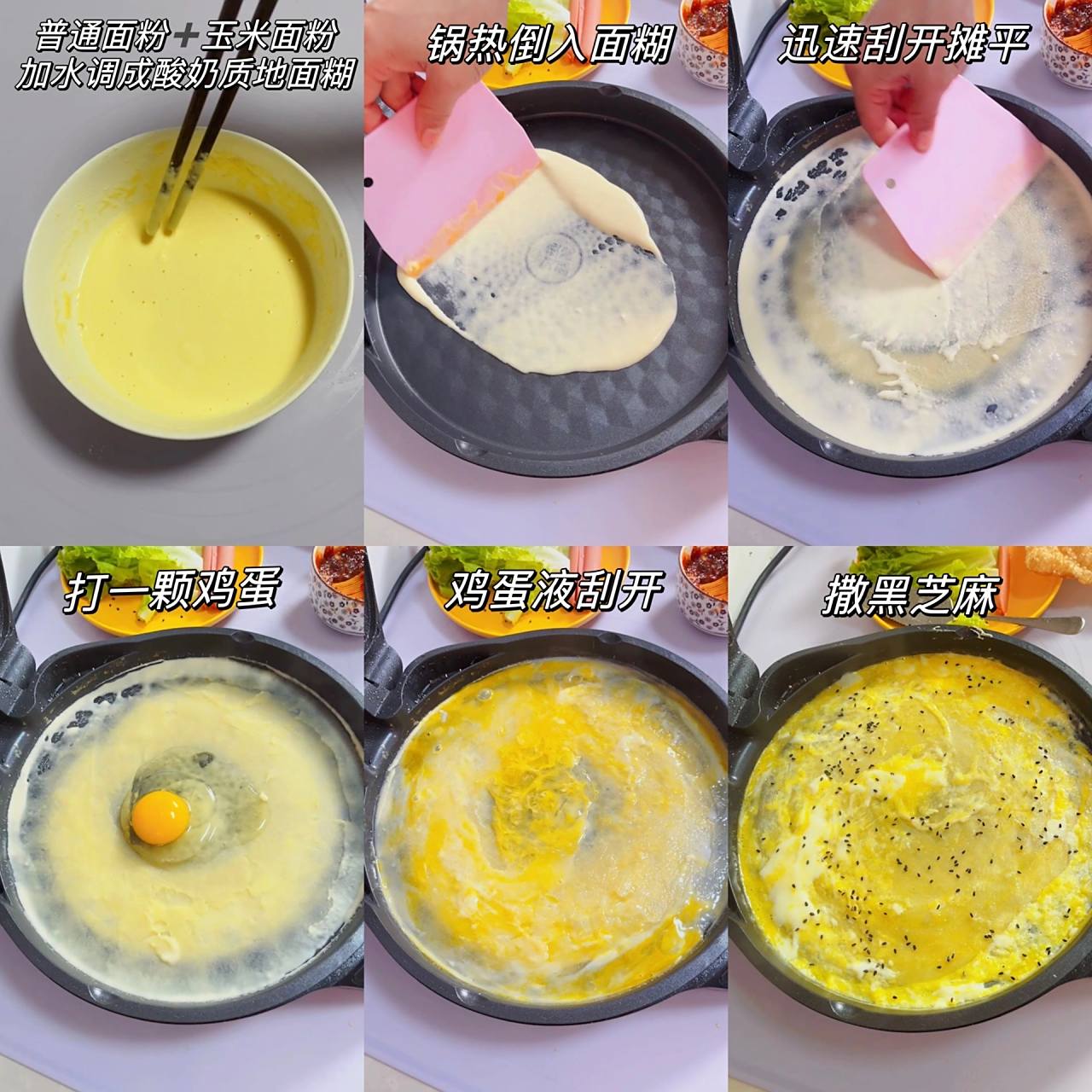 锅热倒入面糊(锅中不放油) 3.面糊刮开,打一颗鸡蛋摊开 4.