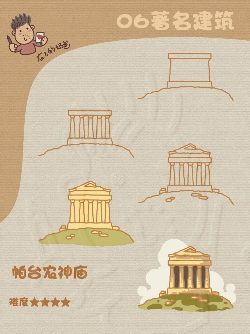 帕台农神庙 简笔画 斑驳的物体适合自然抖动的线条 #少儿美术# #美术