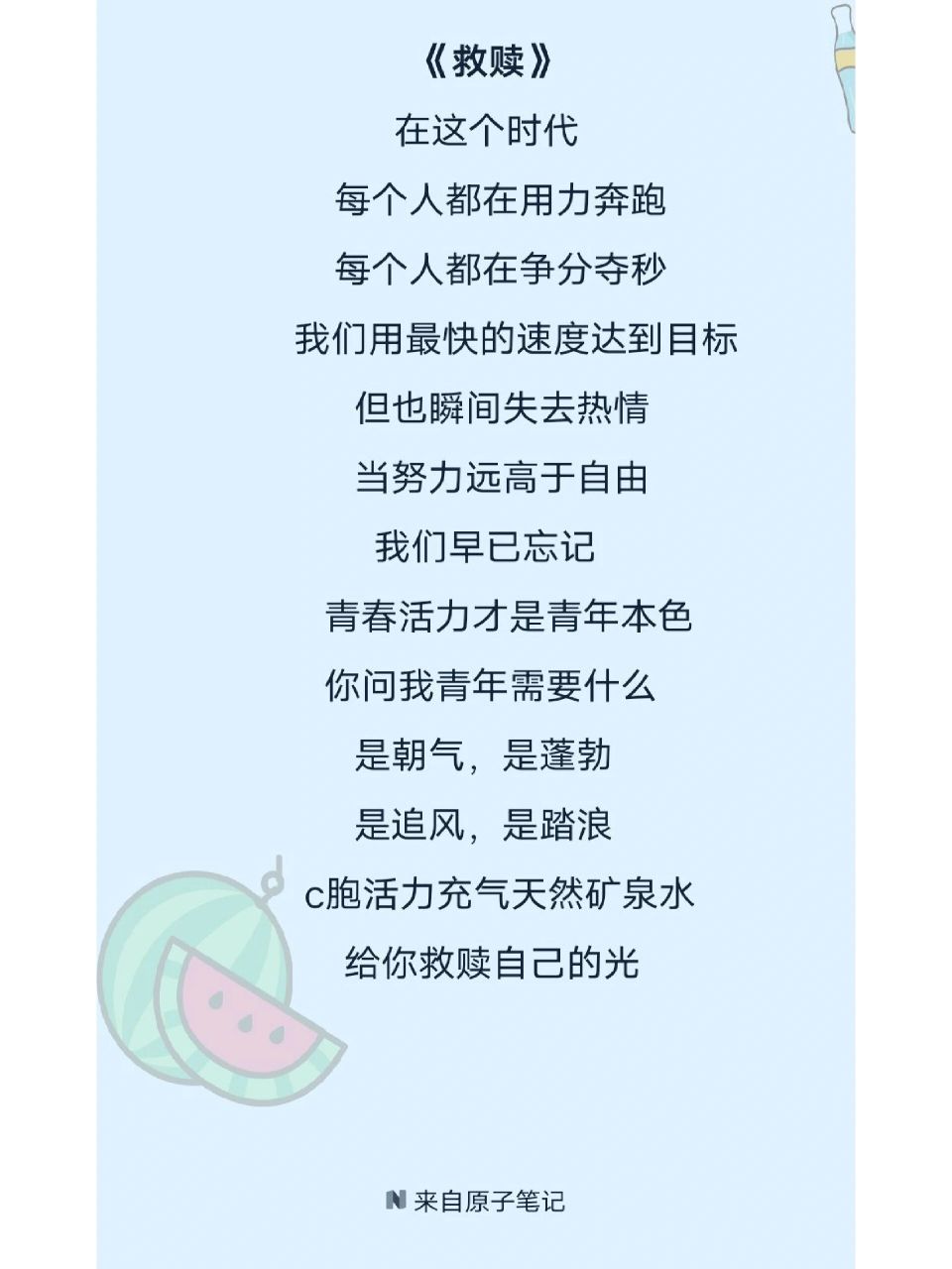 c胞活力天然矿泉水长文案