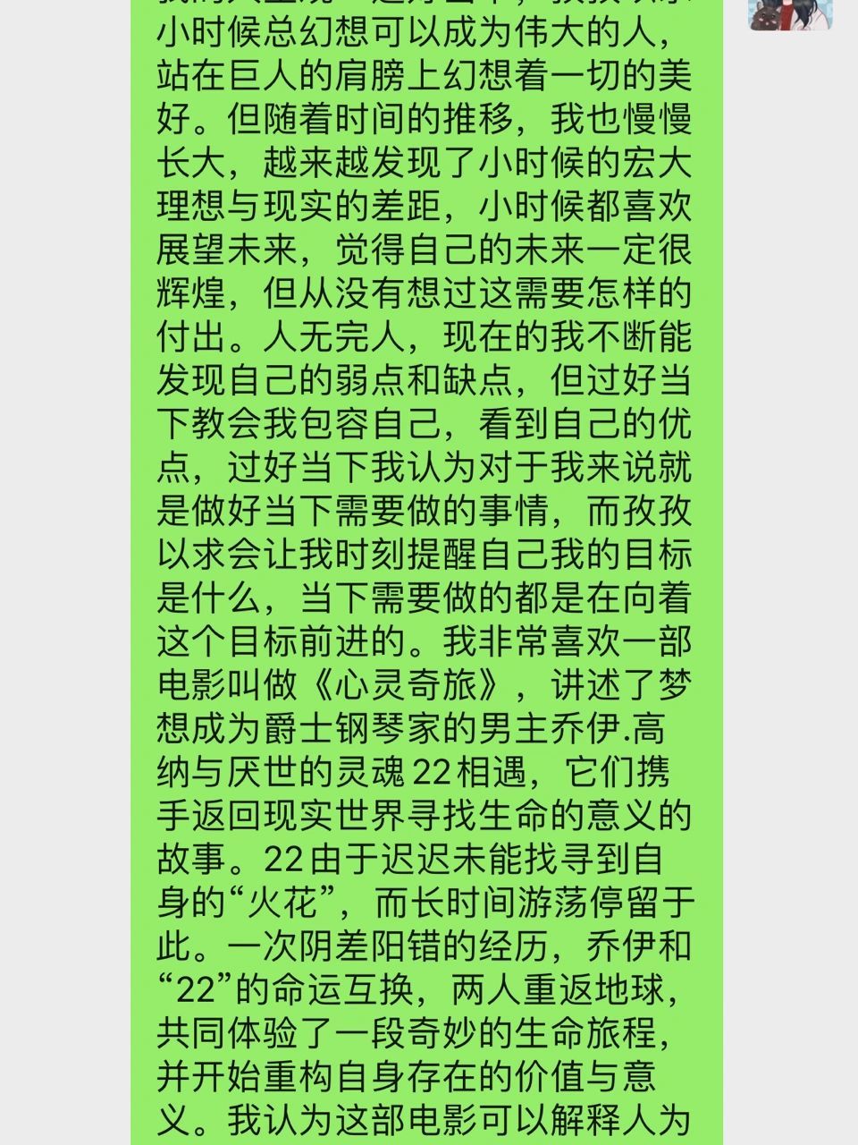 關於人生觀 我的人生觀:過好當下,孜孜以求 小時候總幻想可以成為偉大