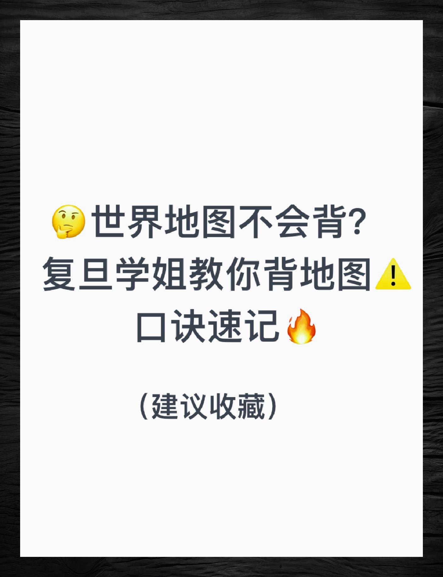 地理速记秘诀:口诀掌握世界地图