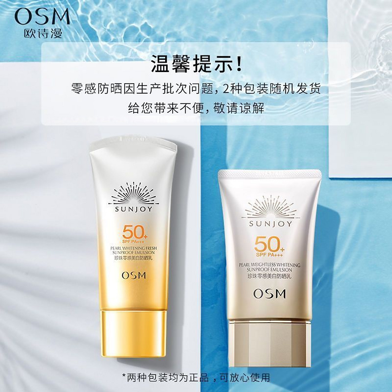 9】欧诗漫防晒珍珠零感美白防晒霜乳    面部防紫外线隔离spf50化妆品