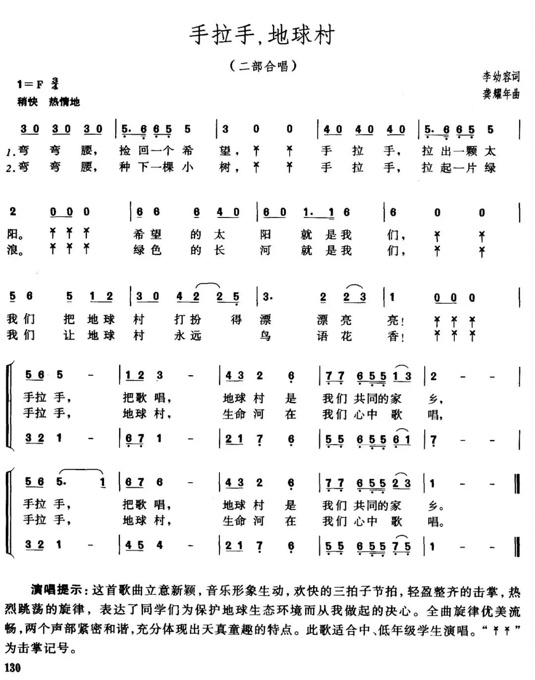 二部合唱《手拉手,地球村》李幼容词 龚耀华曲 重新改编编配