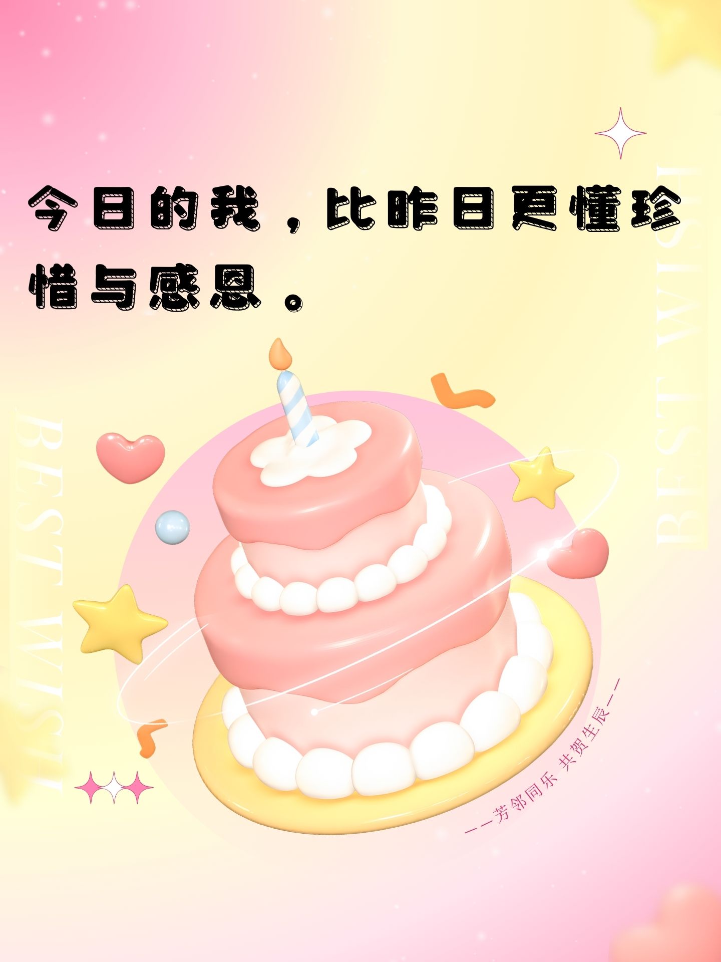 生日自己发朋友圈的话 生日的今天