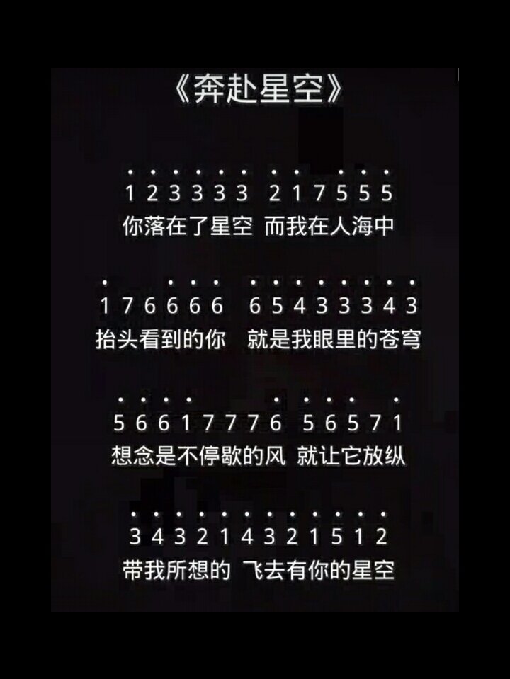《奔赴星空》手指琴琴谱