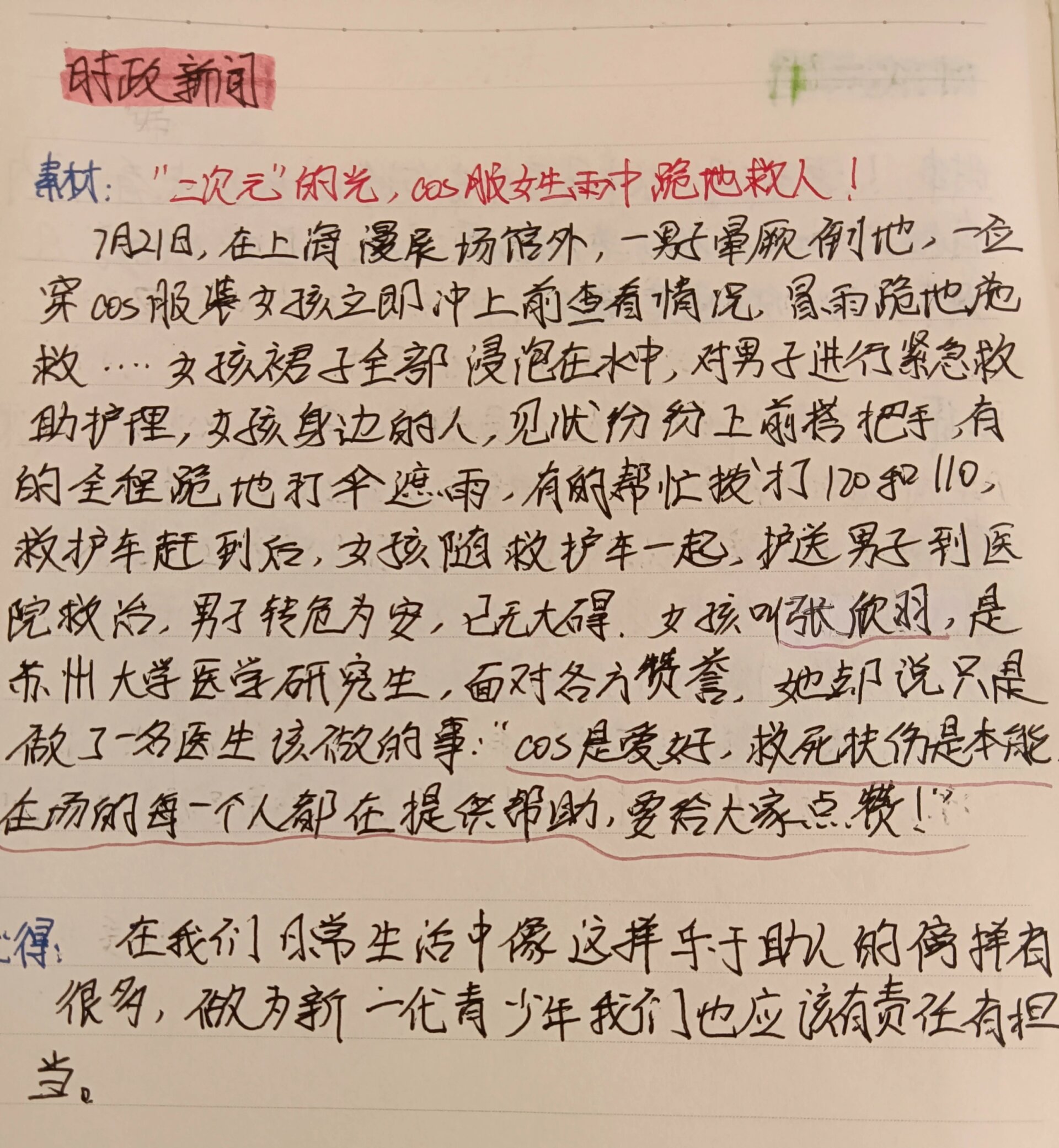 新闻的时事评论(新闻时事以及评论)