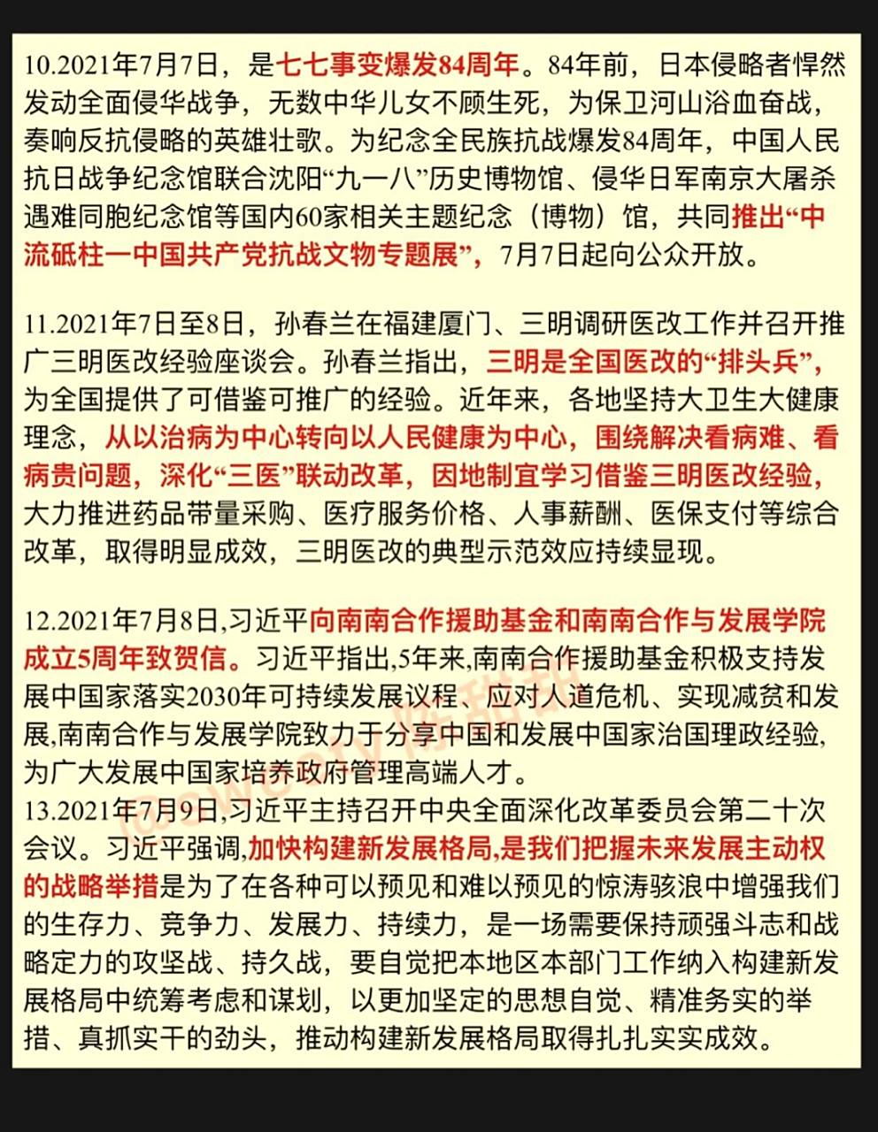政治时事评论100字2021(政治时事评论2020最新范文200字)