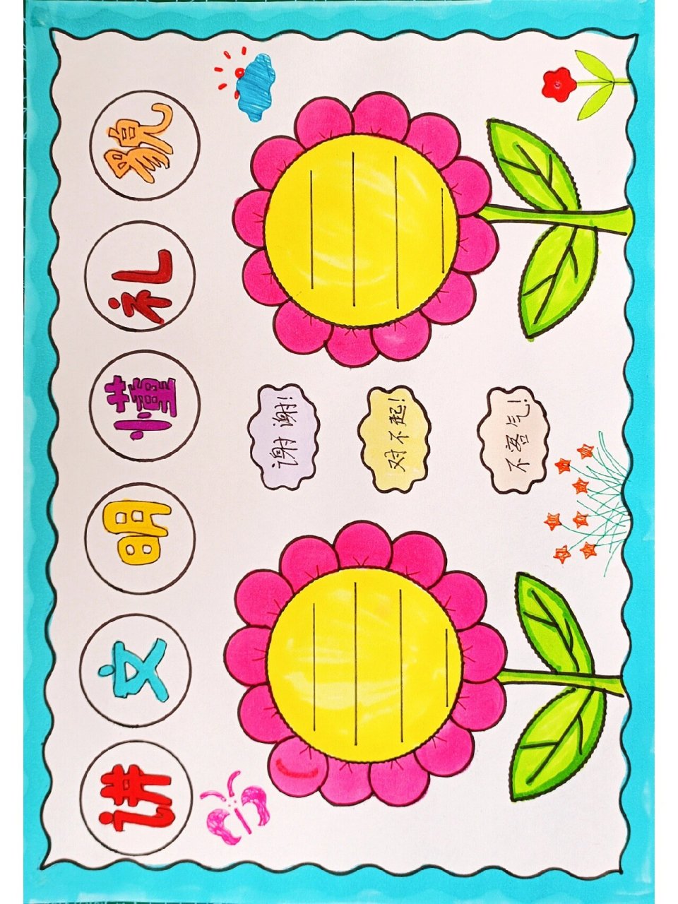 简单又漂亮的讲文明懂礼貌手抄报线稿 绘画过程看上一个视频