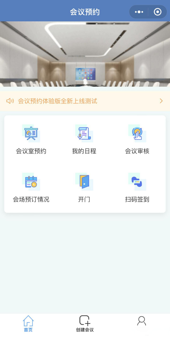 会务管理系统