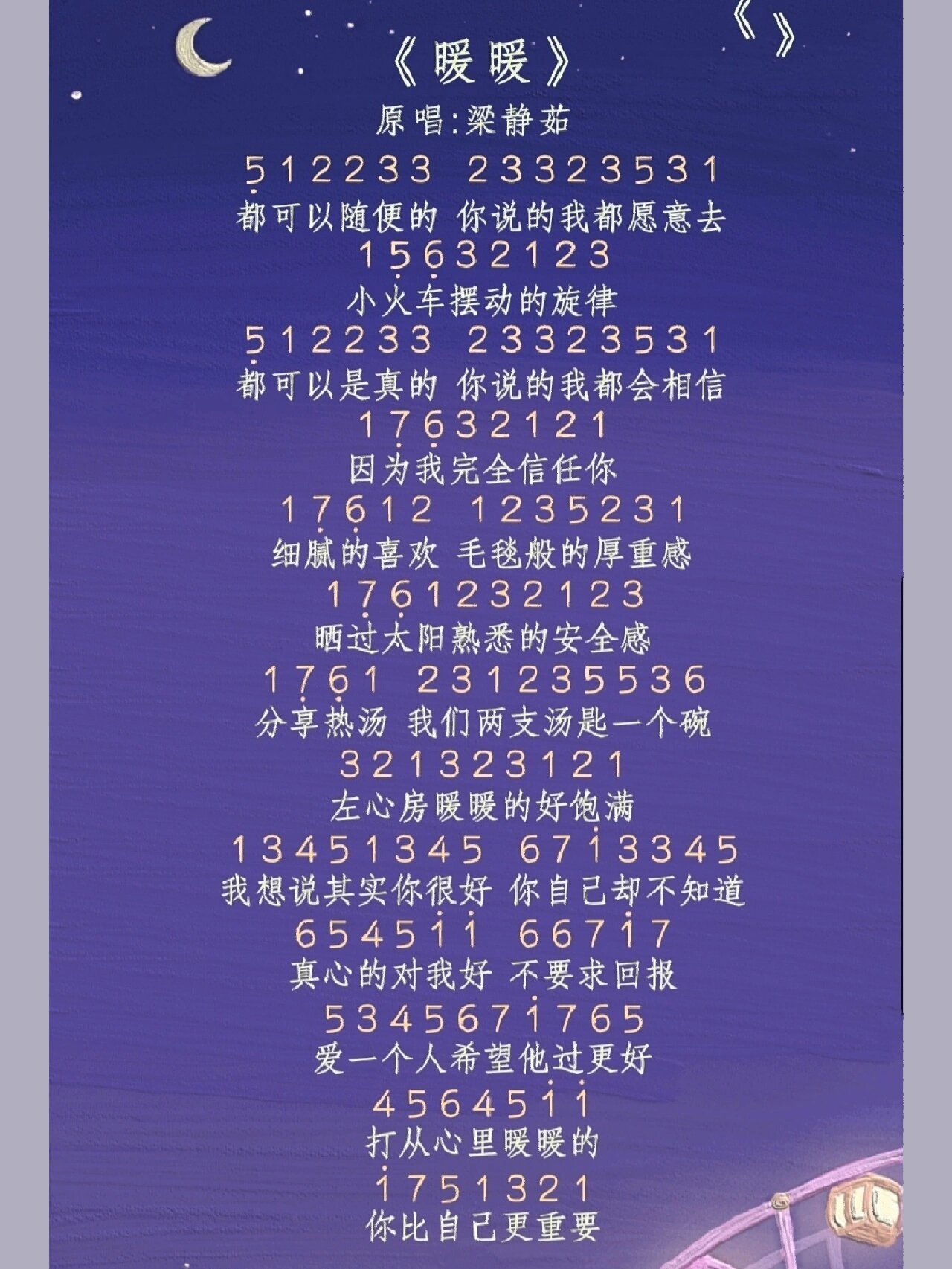 《暖暖》光遇简谱