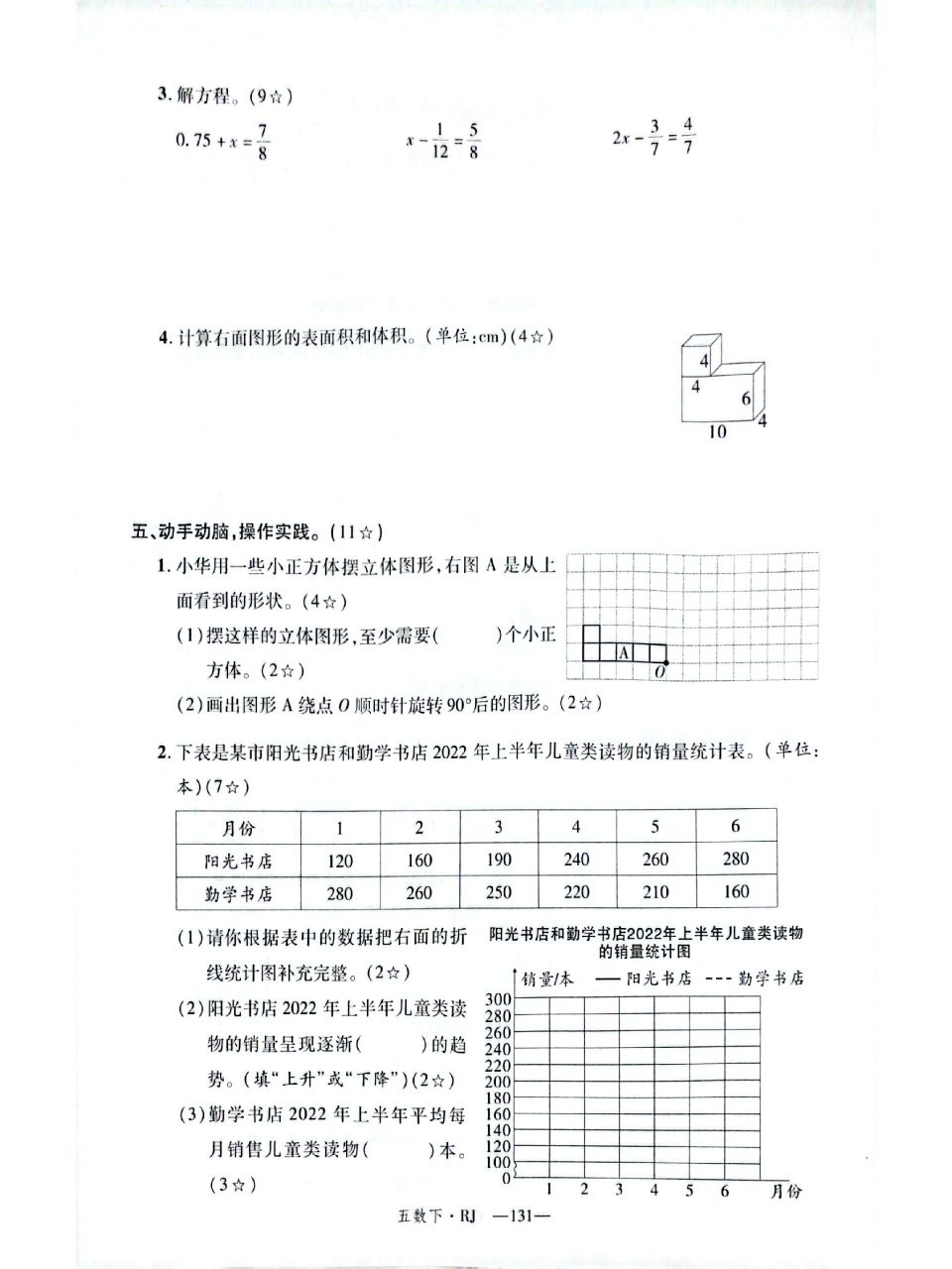 五年级下册数学新领程图片