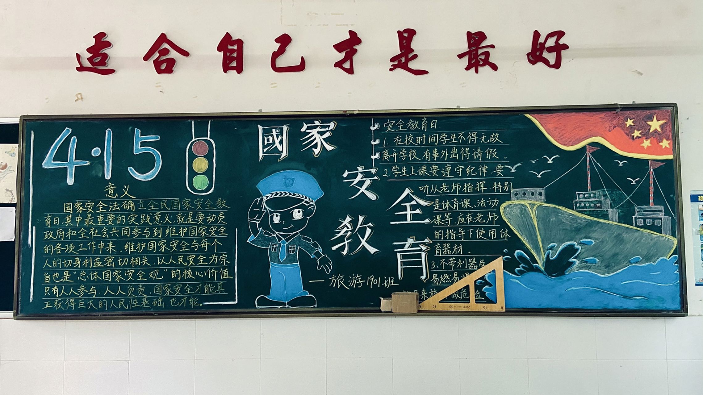 黑板报# 4.15国家安全日〈二〉 黑板报,供参考