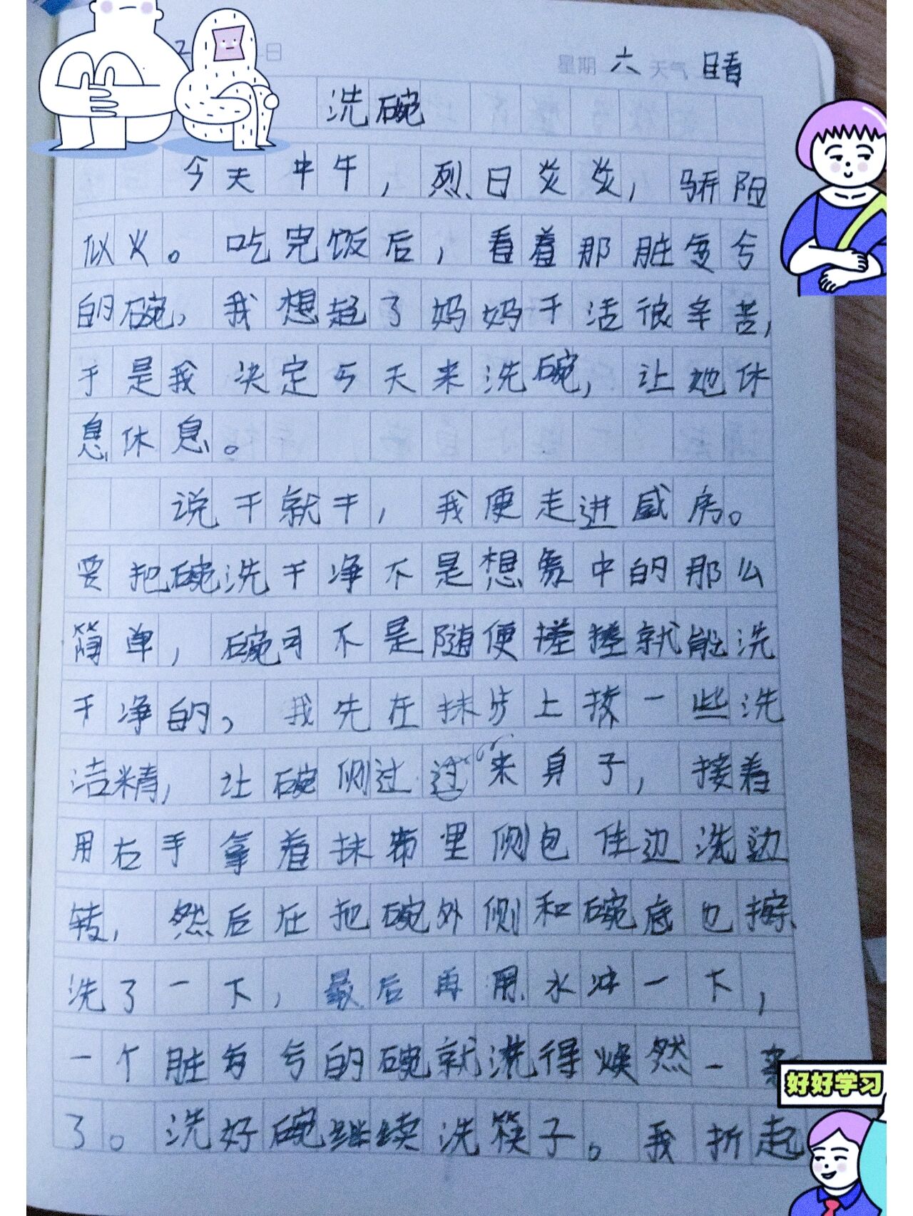 小学生日记300字左右