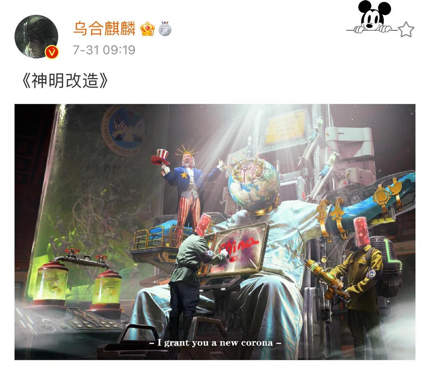 7月31日一大早,乌合麒麟新作《神明改造》出炉.