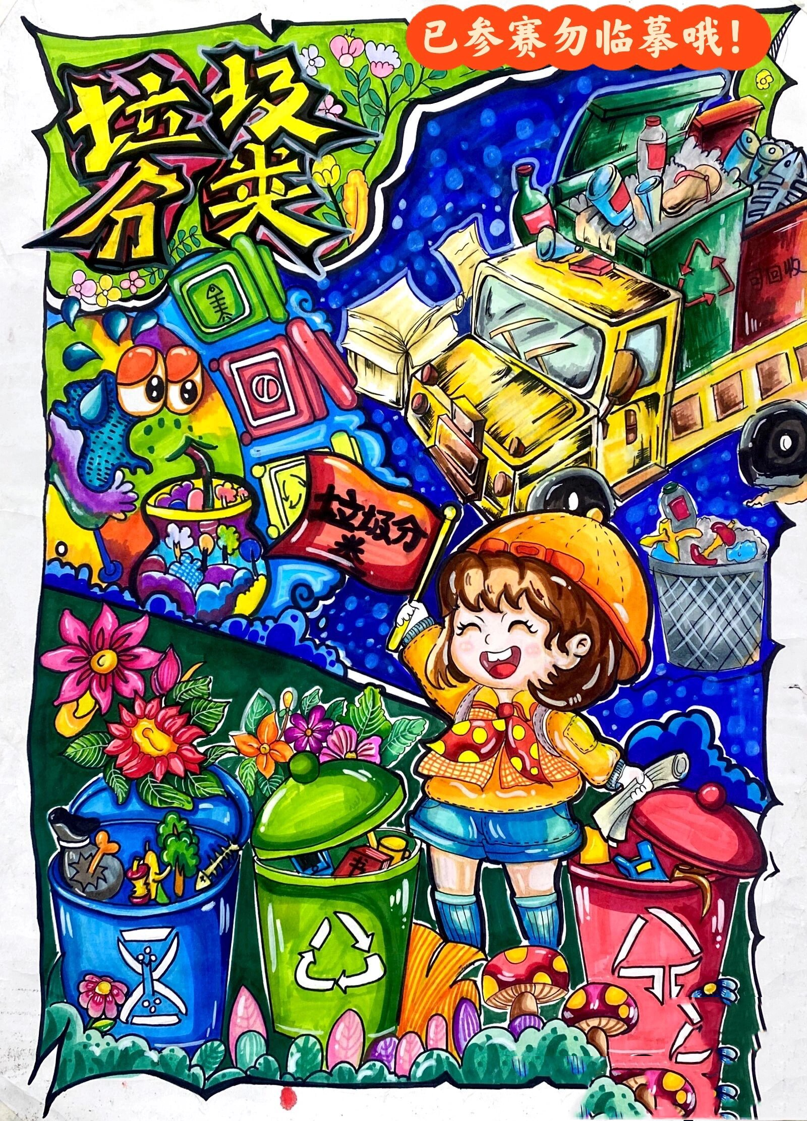 垃圾分类手抄报主题绘画