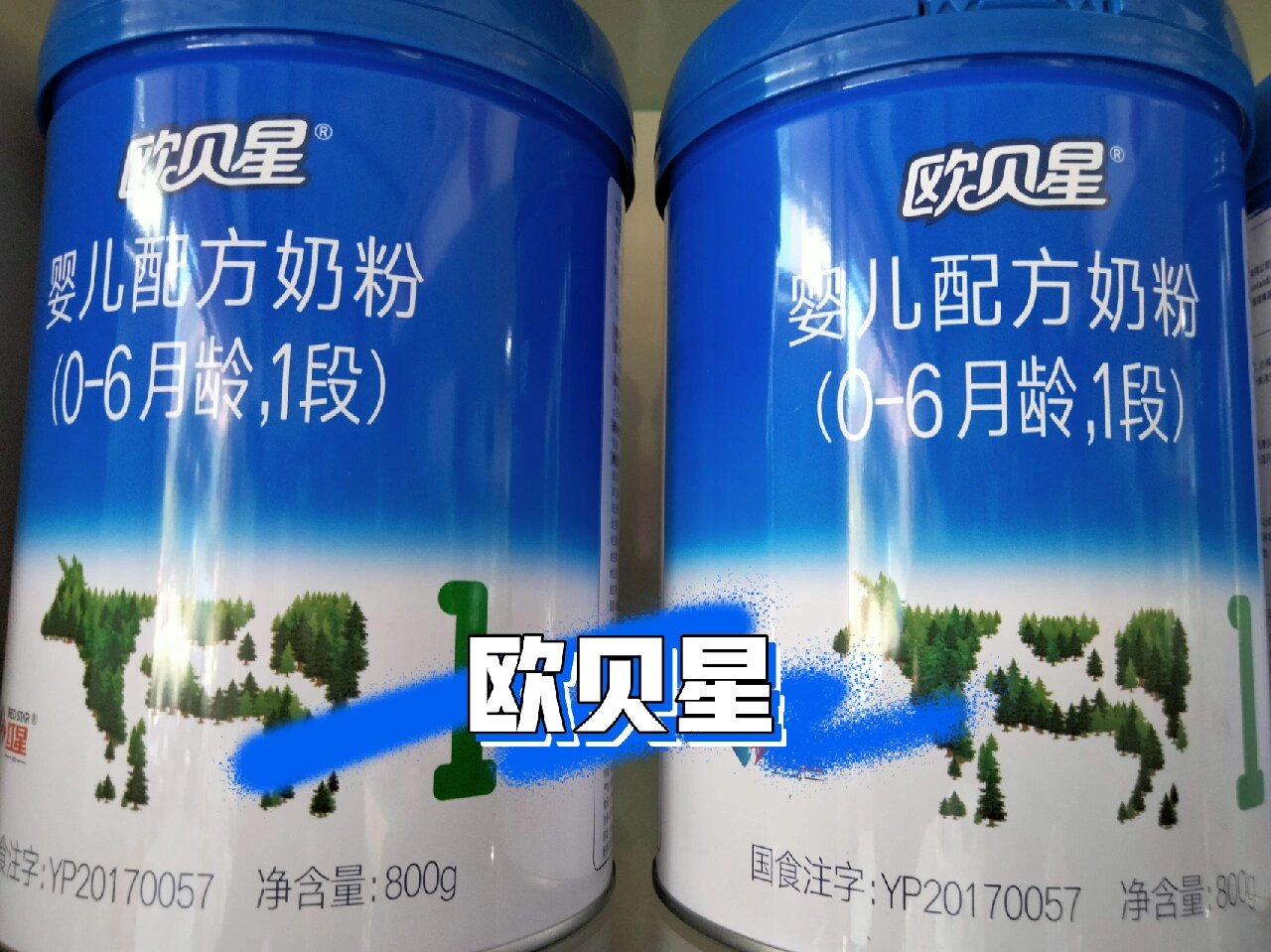 欧贝星奶粉 红星欧贝星,一段二段三段四段