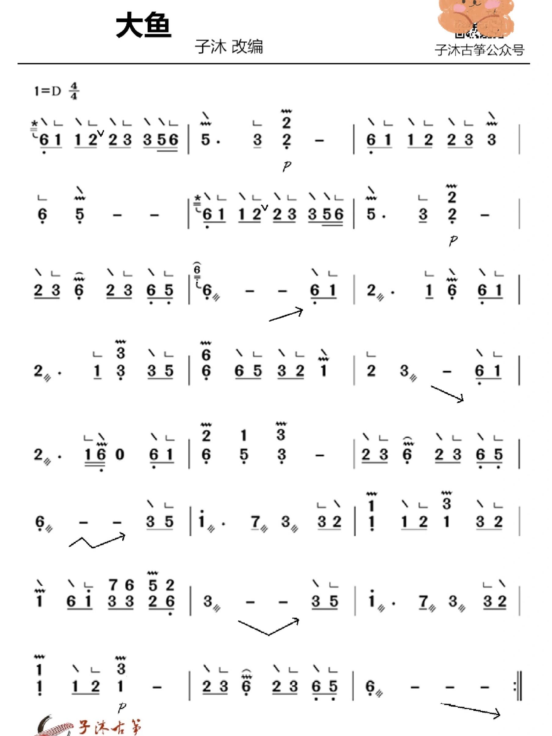 伴奏版《大鱼》古筝谱