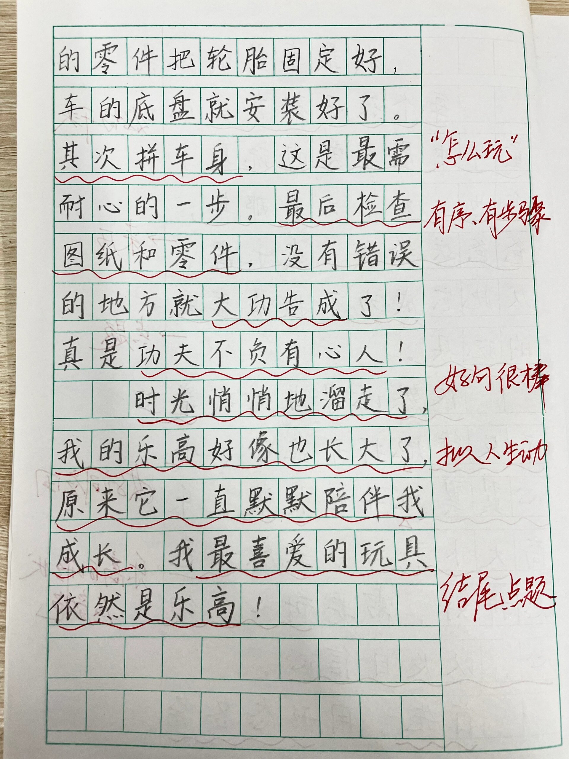 我最喜欢的玩具 作文图片