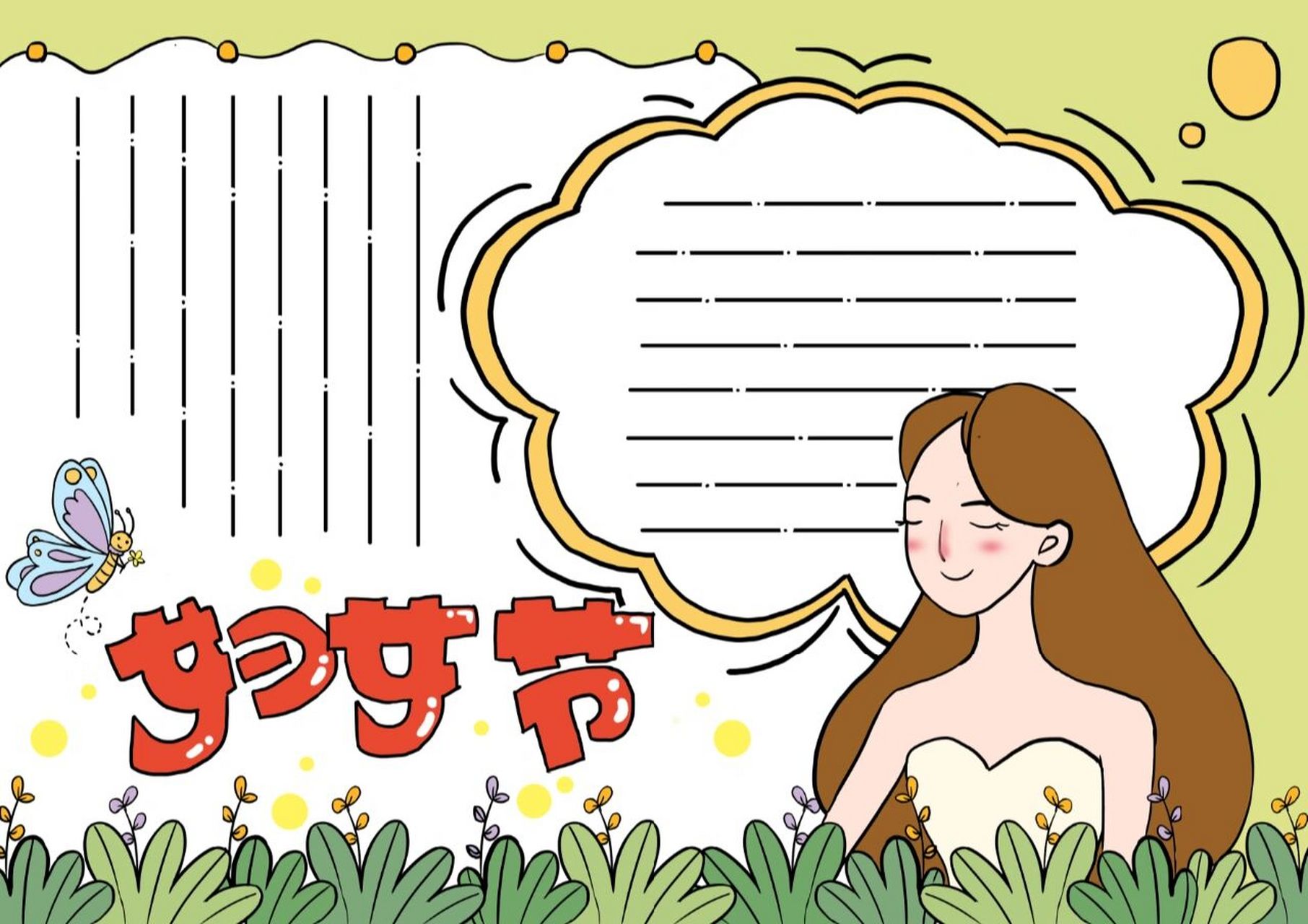 手抄报# #小学生手抄报# #手抄报模板# #三八妇女节# #妇女节手抄报