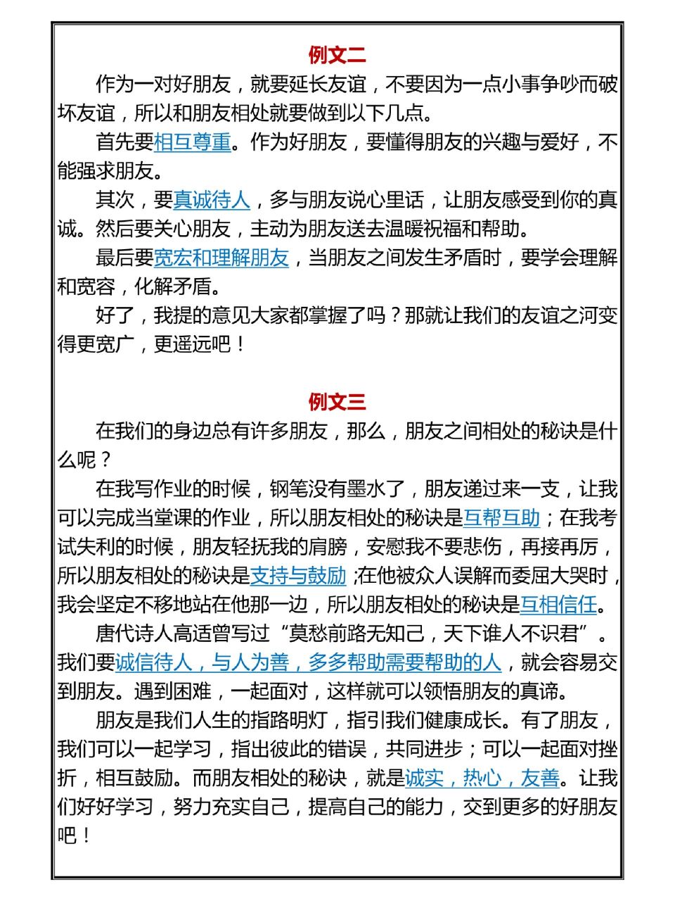 四年级下册口语交际作文,朋友相处的秘诀
